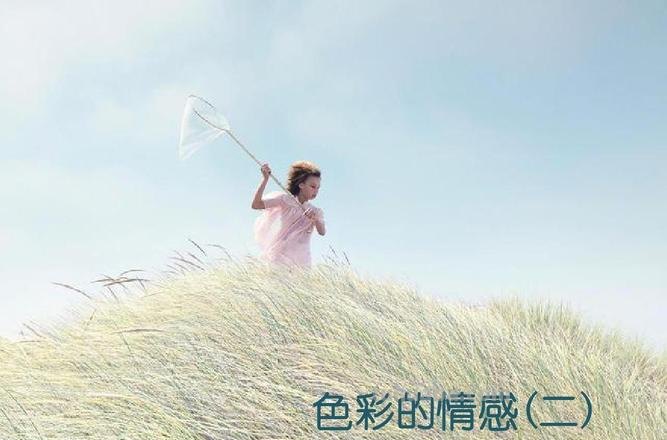那些色彩刚好温暖青春：探索色彩与情感的奥秘 
