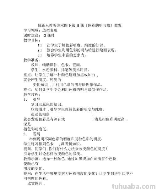 色彩的明与暗美术教案及反思 