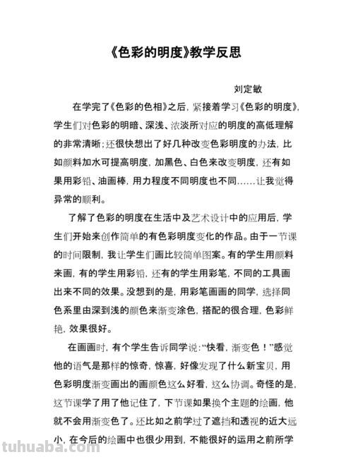色彩的明与暗美术教案及反思 