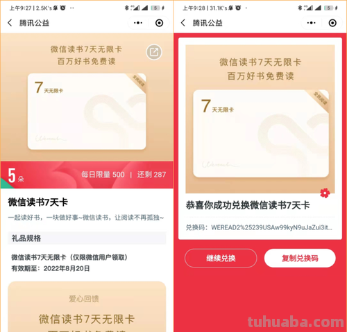 微信读书卡怎么赠送别人 微信礼品卡怎么送人？