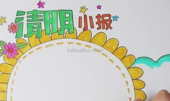 清明节的手抄报 怎么画