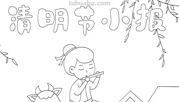 清明节手抄报该怎么画