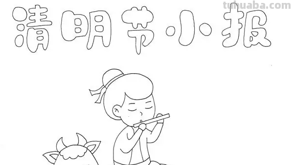 清明节手抄报该怎么画