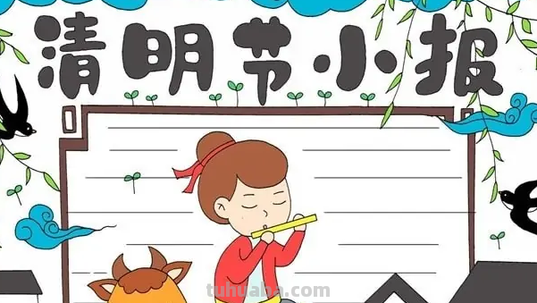 清明节手抄报该怎么画