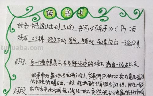 草房子 的读书卡怎么做 读书卡的制作方法？