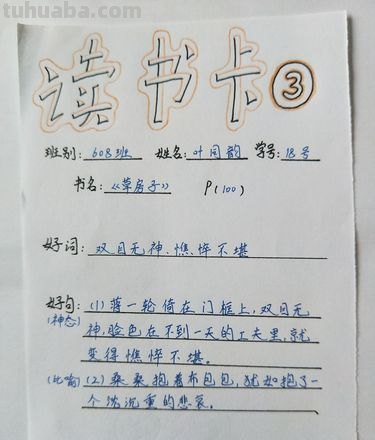 草房子 的读书卡怎么做 读书卡的制作方法？