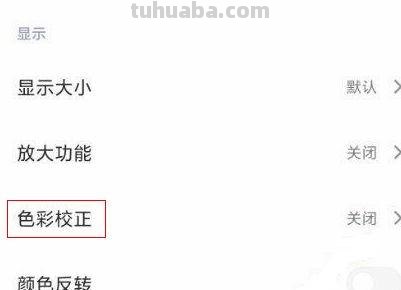 手机色彩失真及手机色彩失真怎么调正常 
