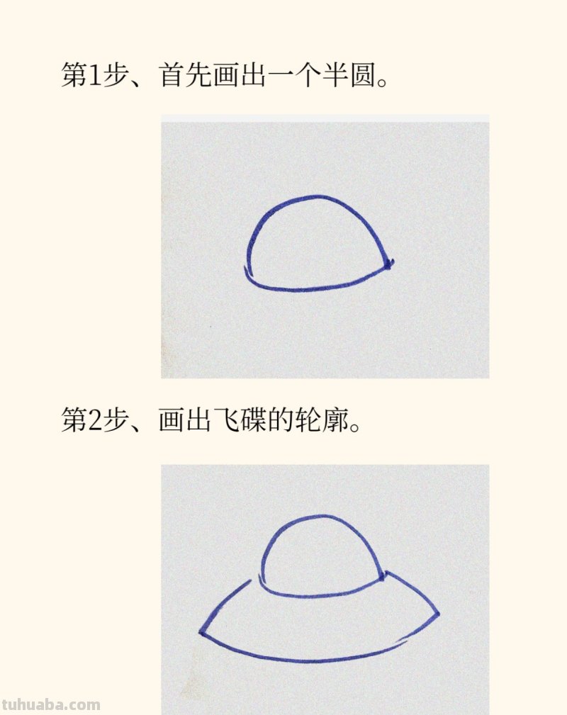 宇宙飞船飞碟的画法