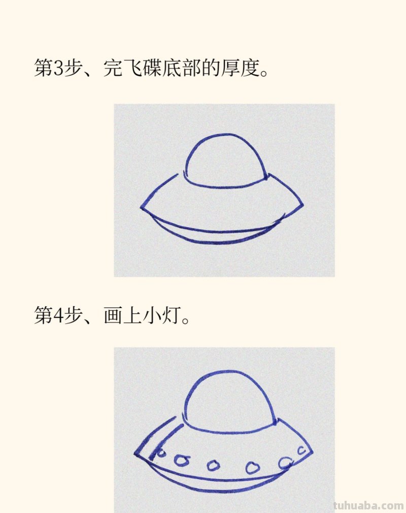 宇宙飞船飞碟的画法