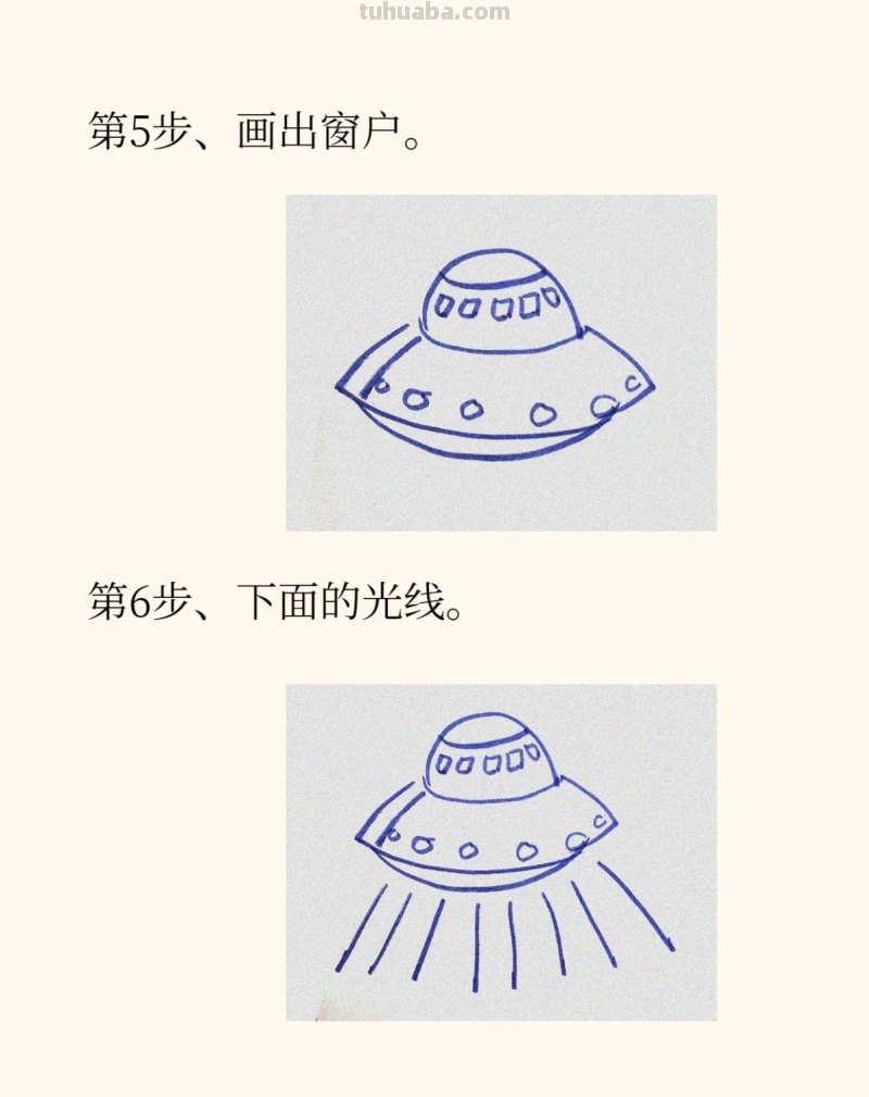 宇宙飞船飞碟的画法