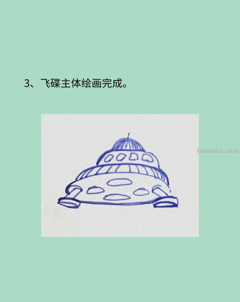 儿童简笔画UFO飞碟