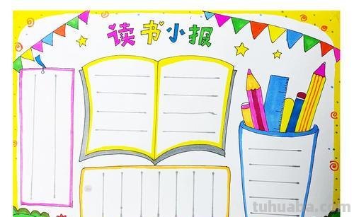 纸的手抄报怎么画 5到6年级用什么纸画手抄报？