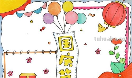 生日的手抄报怎么画