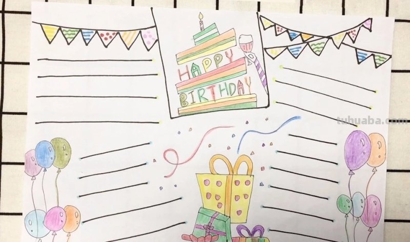 生日的手抄报怎么画