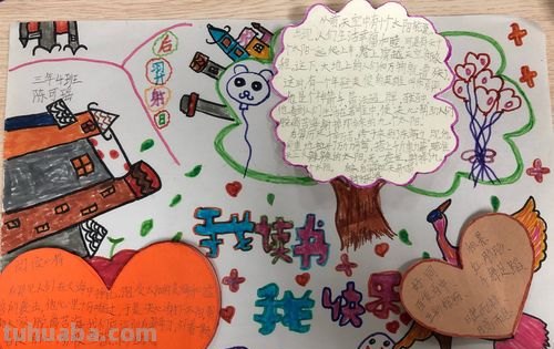 制作精美的读书卡怎么做 立体读书卡怎么做？