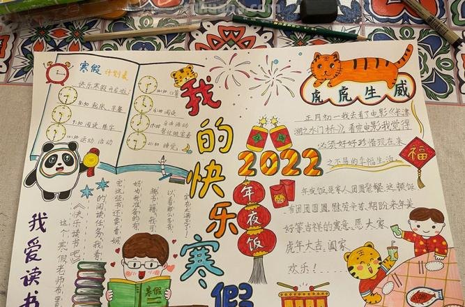 寒假手抄报 寒假手抄报简单漂亮