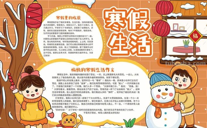 寒假手抄报 寒假手抄报简单漂亮
