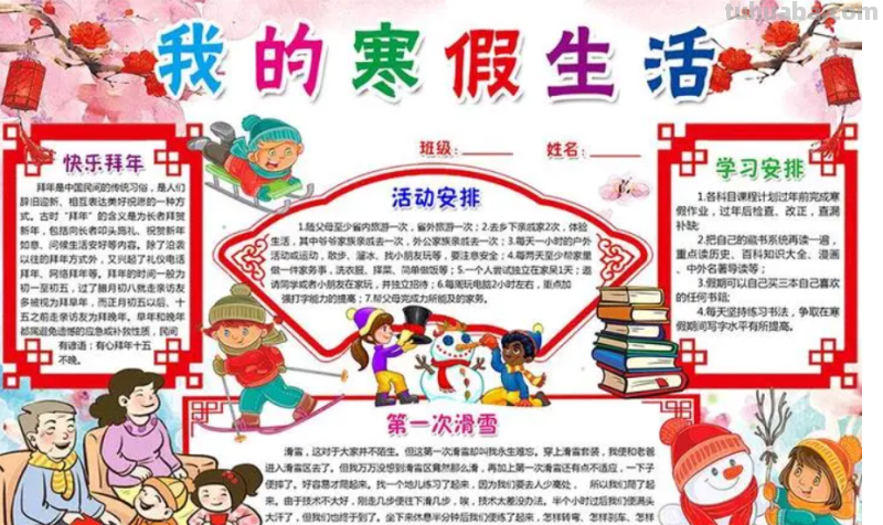 寒假手抄报怎么做