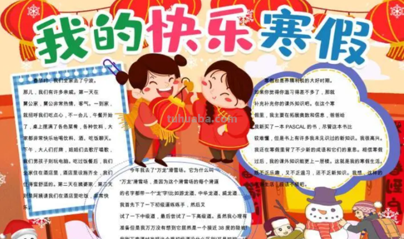 寒假手抄报怎么做