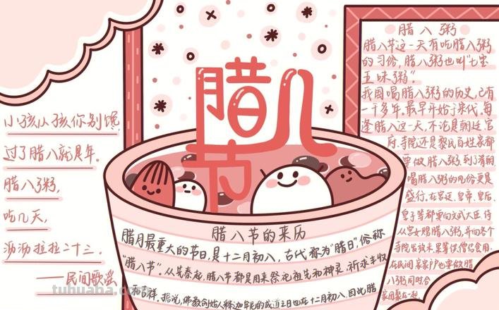腊八手抄报 腊八手抄报图片