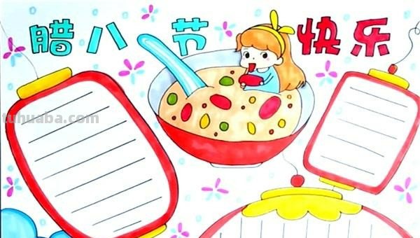 腊八节的手抄报怎么画? 腊八节的手抄报怎么画?