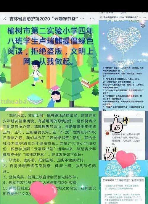 什么是网络手抄报内容 绿色上网文明上网的手抄报的内容？