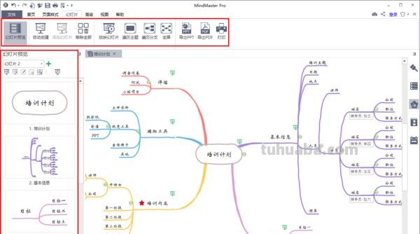 PPT思维导图怎么分隔 希沃白板思维导图怎样分段？