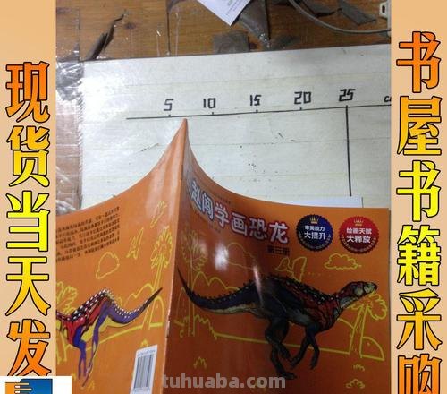 赵闯:画科学优雅的恐龙