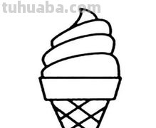 冰淇淋的简笔画怎么写 冰淇淋的简笔画怎么写