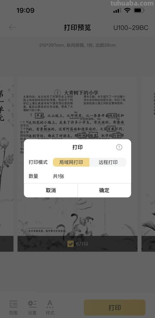 孩子的作业打印好帮手,我的远程打印好助手-汉印U100涂鸦版