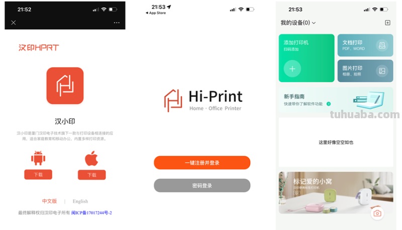 孩子的作业打印好帮手,我的远程打印好助手-汉印U100涂鸦版 孩子的作业打印好帮手,我的远程打印好助手-汉印U100涂鸦版
