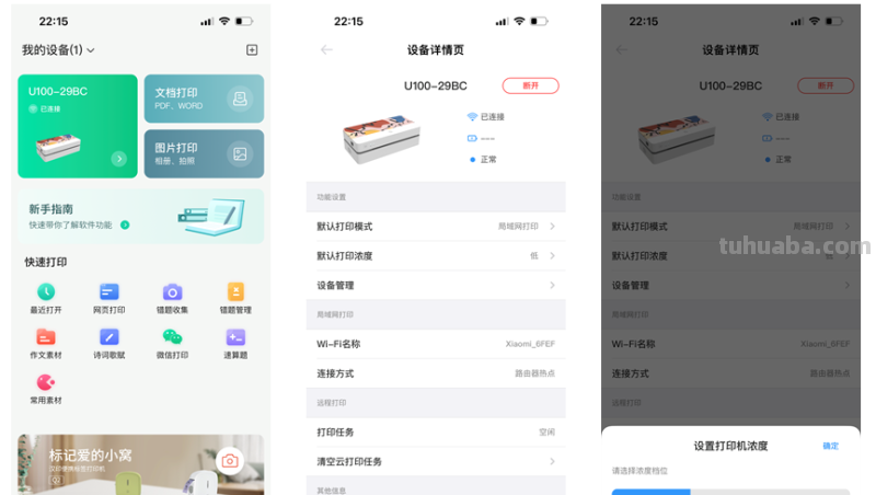 孩子的作业打印好帮手,我的远程打印好助手-汉印U100涂鸦版 孩子的作业打印好帮手,我的远程打印好助手-汉印U100涂鸦版