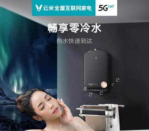 为家人带来更舒适的洗澡体验，云米互联网燃气热水器S1
