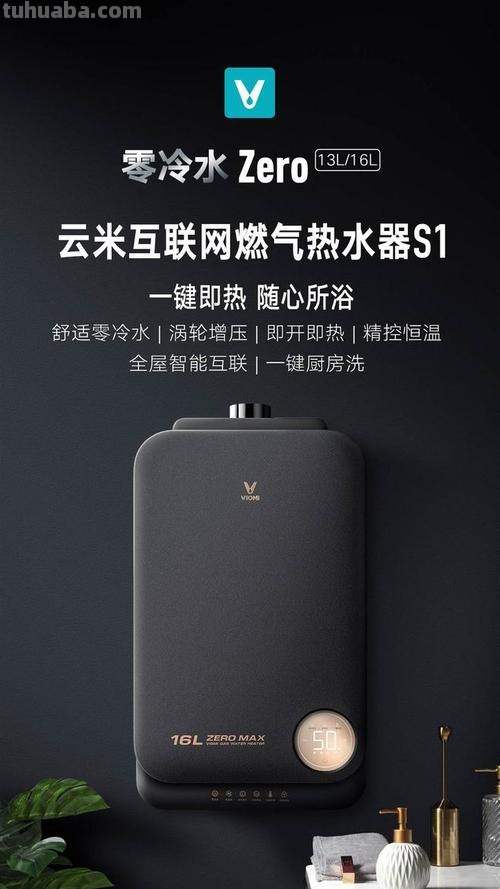 为家人带来更舒适的洗澡体验，云米互联网燃气热水器S1