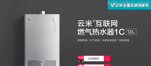 为家人带来更舒适的洗澡体验，云米互联网燃气热水器S1