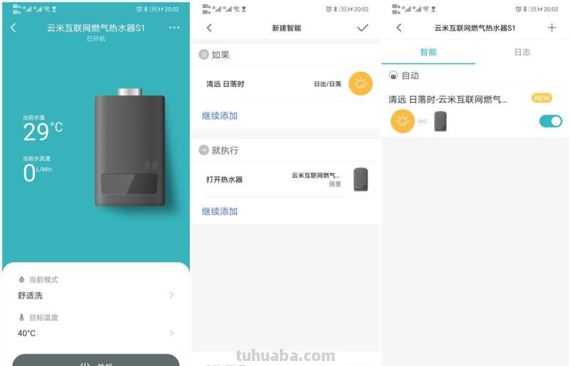 为家人带来更舒适的洗澡体验，云米互联网燃气热水器S1
