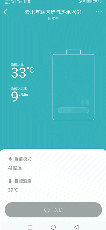 为家人带来更舒适的洗澡体验，云米互联网燃气热水器S1