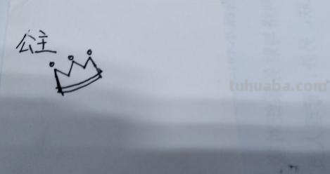 公主简笔画怎么画 简笔画之小公主的画法? 公主简笔画怎么画 简笔画之小公主的画法?