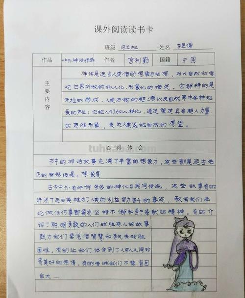 民间故事读书卡主要写什么 民间故事都有哪些 阅读卡？