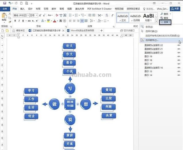 思维导图怎么调整word word思维导图窗格间距怎么调? 思维导图怎么调整word word思维导图窗格间距怎么调?