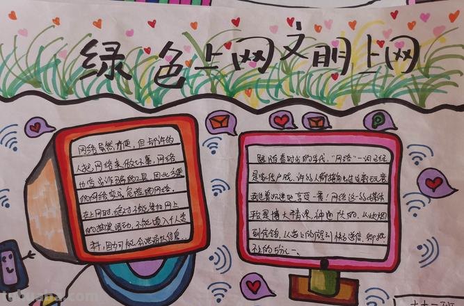 网络的手抄报内容是什么 互联网时代手抄报资料？