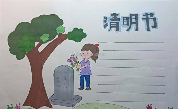 清明节手抄报 清明节手抄报简单又漂亮
