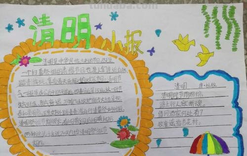 如何画清明节手抄报 如何画清明节手抄报简单又好看
