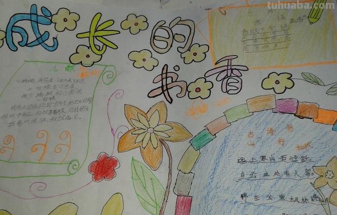 读书手抄报教程 读书手抄报教程视频