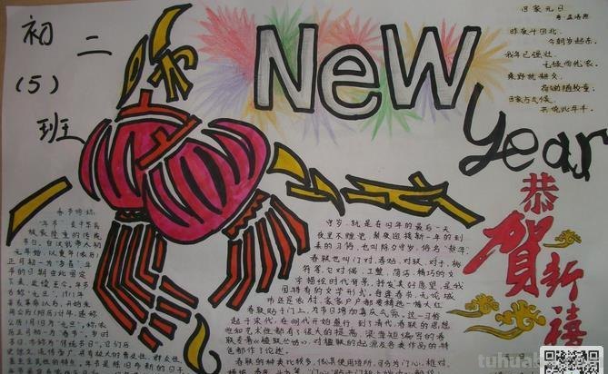 好看的新年手抄报画法 好看的新年手抄报画法图片