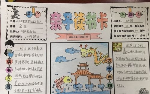 不涂颜色的读书卡怎么做 一年级亲子阅读卡怎么做又简单又漂亮有视频的?