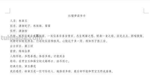 红楼梦读书卡该怎么写 读书卡四大名著内容怎么写？