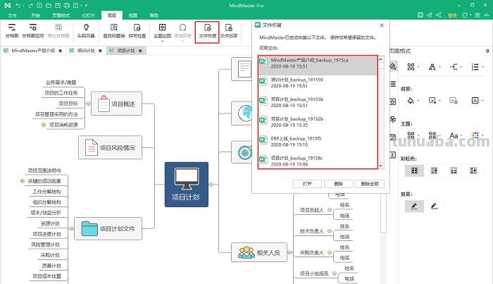 mind思维导图怎么卸载 mindmaster怎么用？