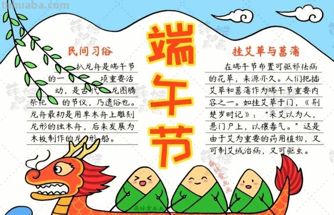 端午节手抄报怎么画裙子 四年级端午节手抄报怎么写？