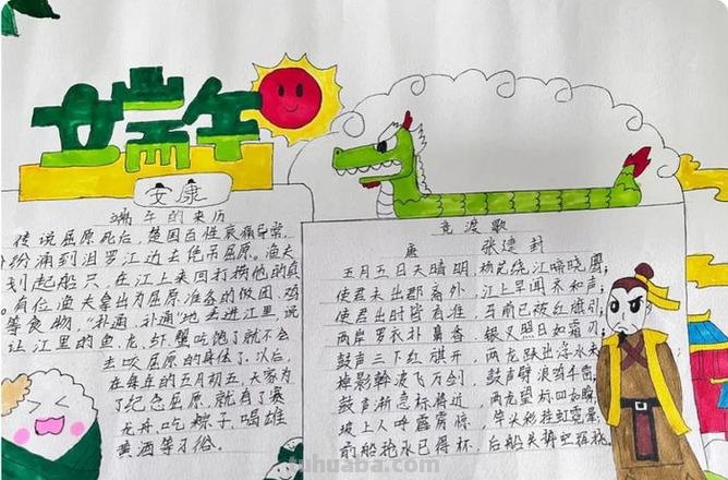 端午节手抄报怎么画裙子 四年级端午节手抄报怎么写?